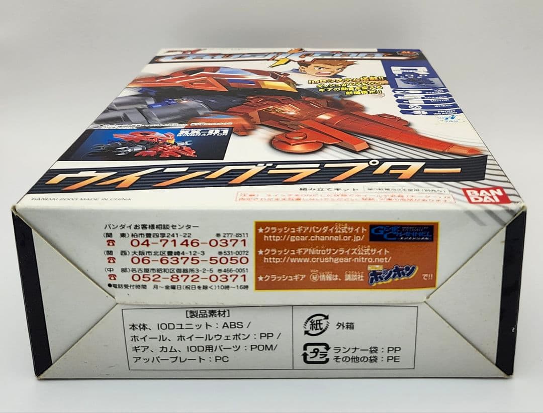 バンダイ クラッシュギア XM-01 ウィングラプター 開封済、未使用