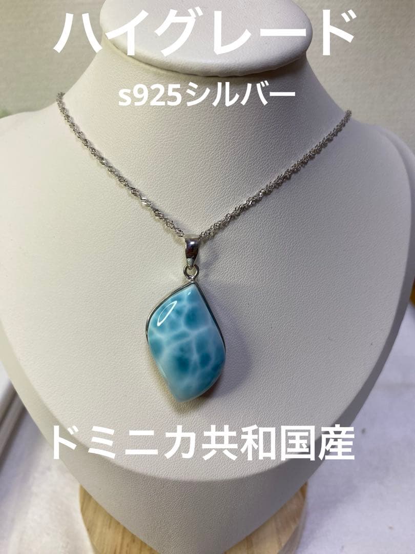 ラリマー　三大ヒーリングストーン　ペンダントトップ　ドミニカ共和国産