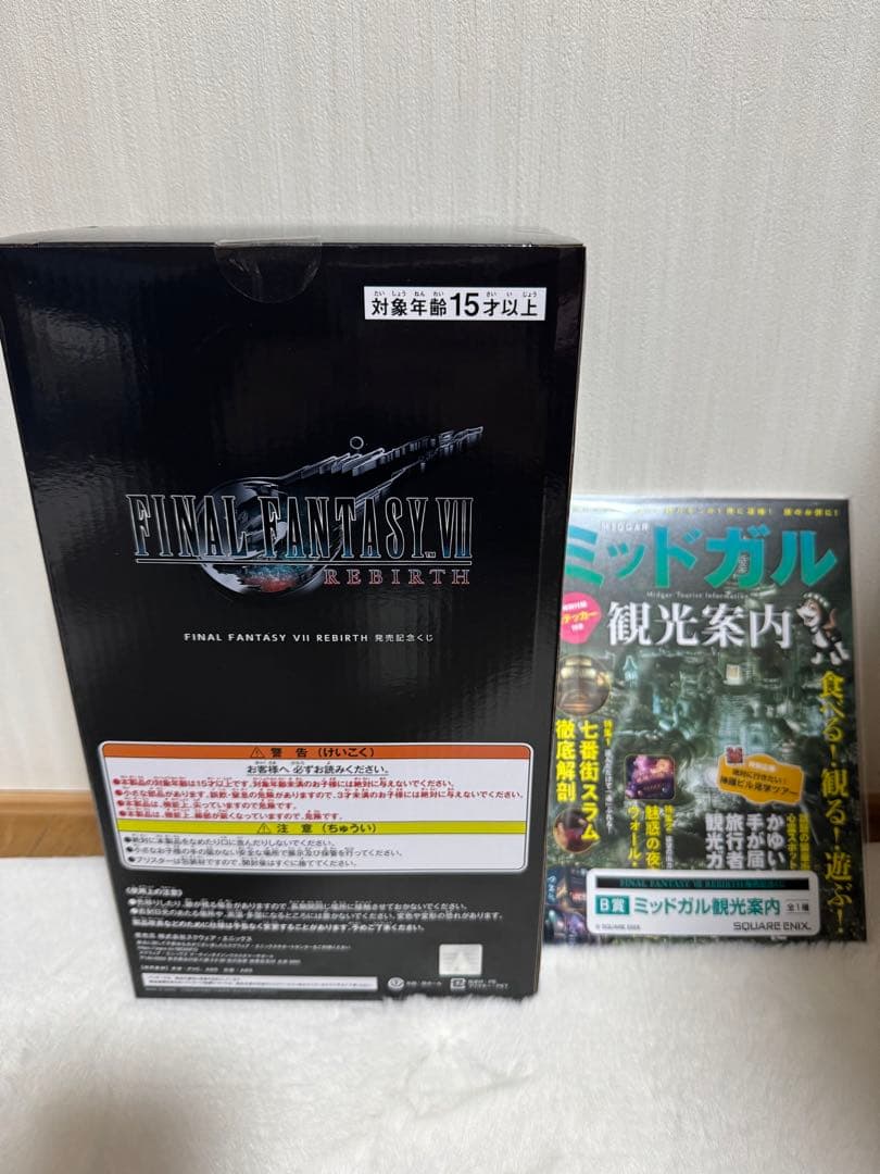 ティファ・ロックハート　エンド賞　観光案内