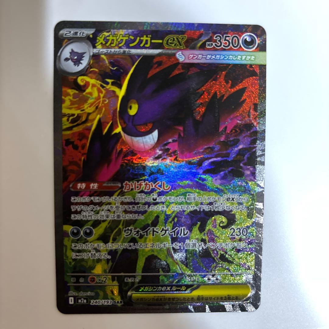 メガゲンガーEX ポケモンカード