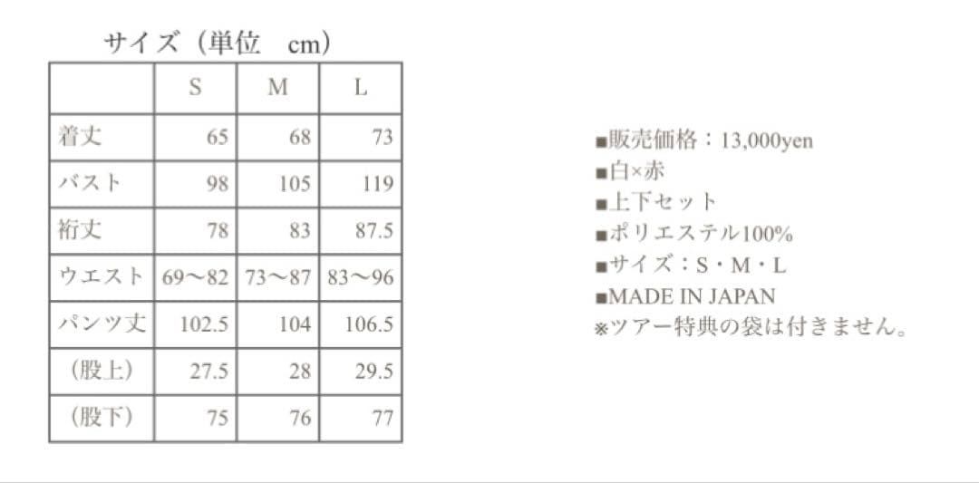 東京事変 live tour 2010 ウルトラＣ ニッポニアジャージ Sサイズ