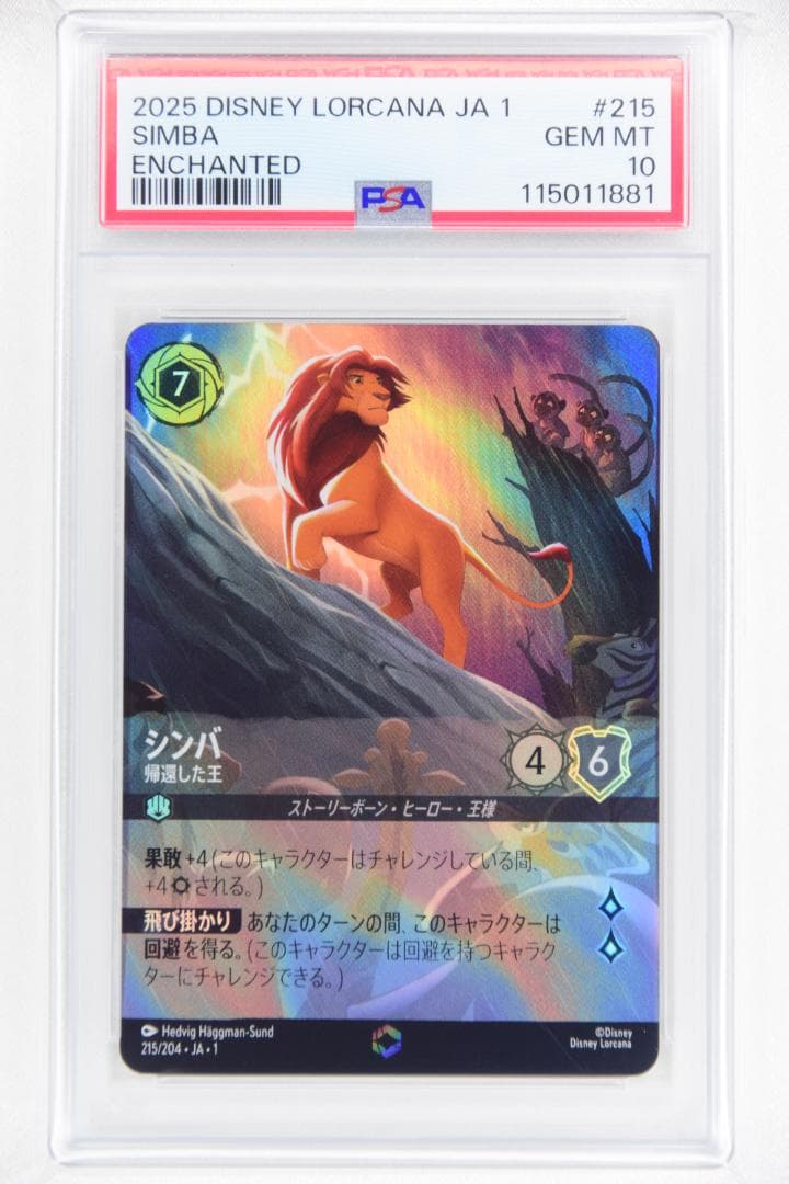 【PSA 10】ロルカナ シンバ 帰還した王 エンチャンテッド