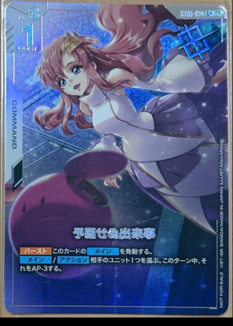 ガンダムカードゲーム　予期せぬ出来事　プロモ　パラレル　ラクス