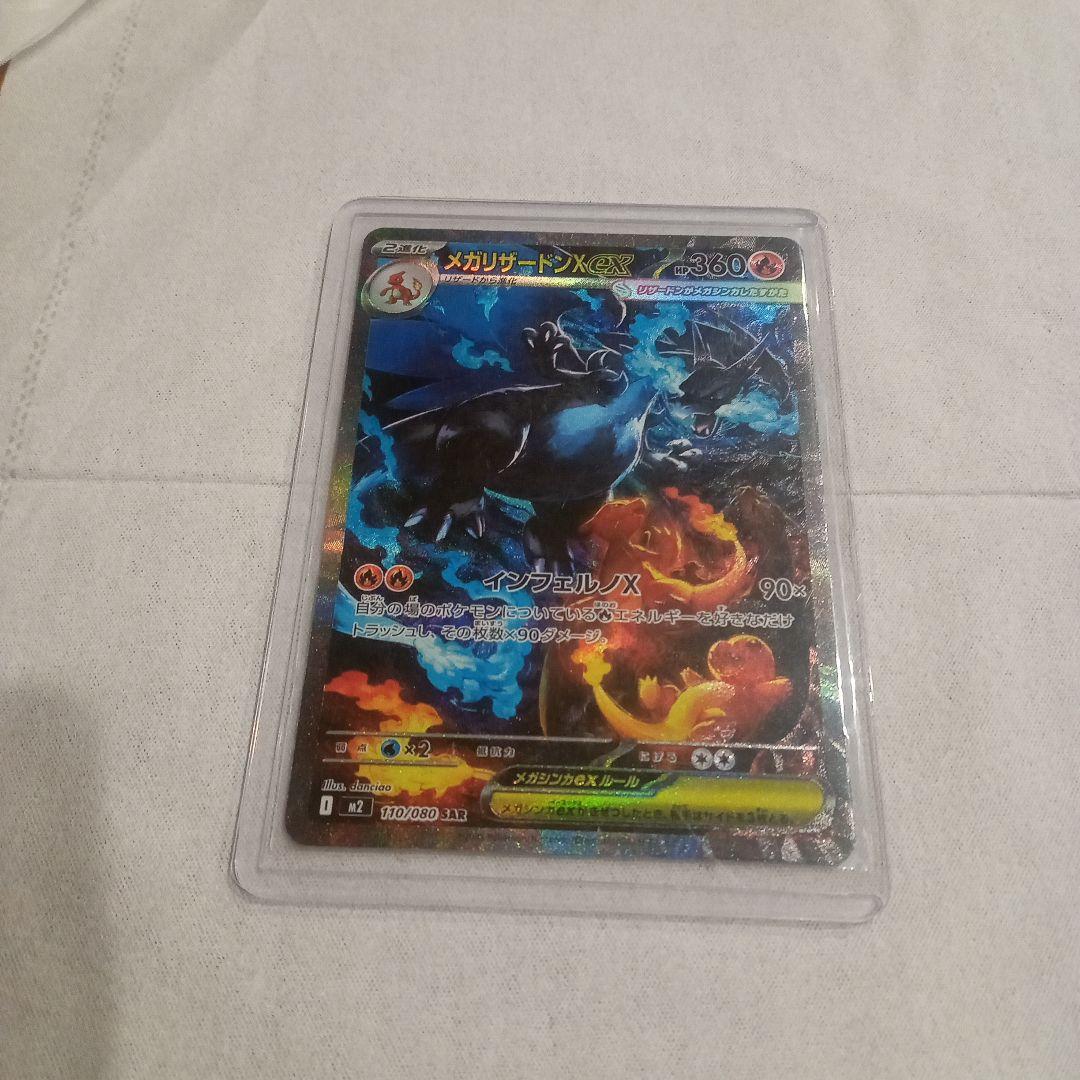 メガリザードンX ex　SAR