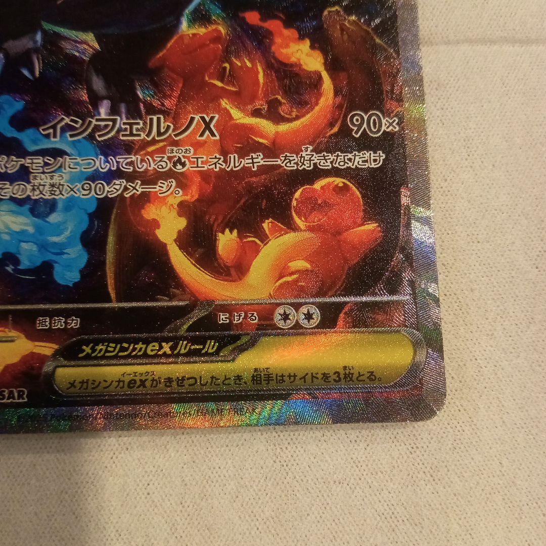 メガリザードンX ex　SAR