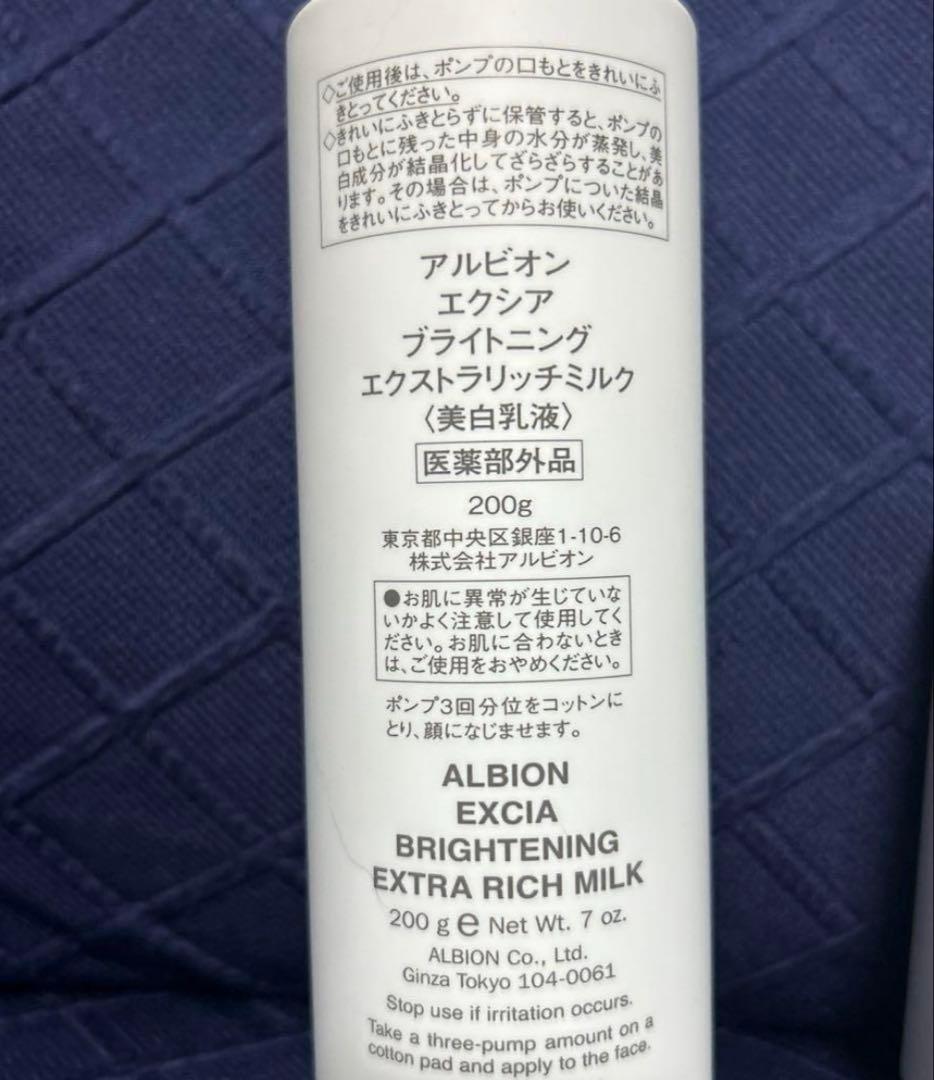 【新品】EXCIAエクシアブライトニング エクストラリッチ ミルク コットン2箱