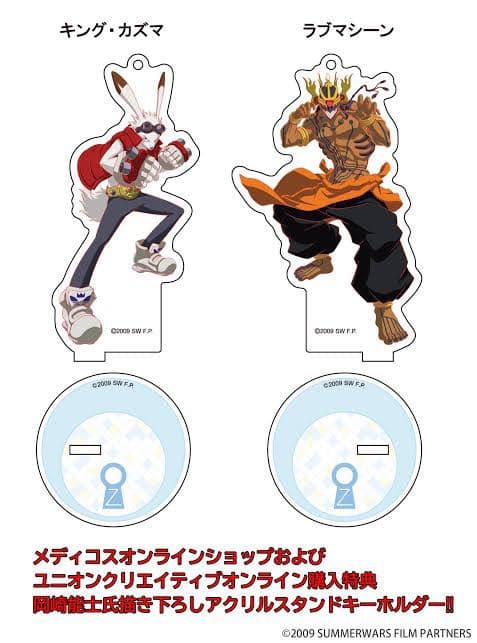 サマーウォーズ　特典　キングカズマ　ラブマシーン　アクリルスタンドキーホルダー
