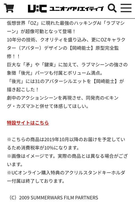 サマーウォーズ　特典　キングカズマ　ラブマシーン　アクリルスタンドキーホルダー
