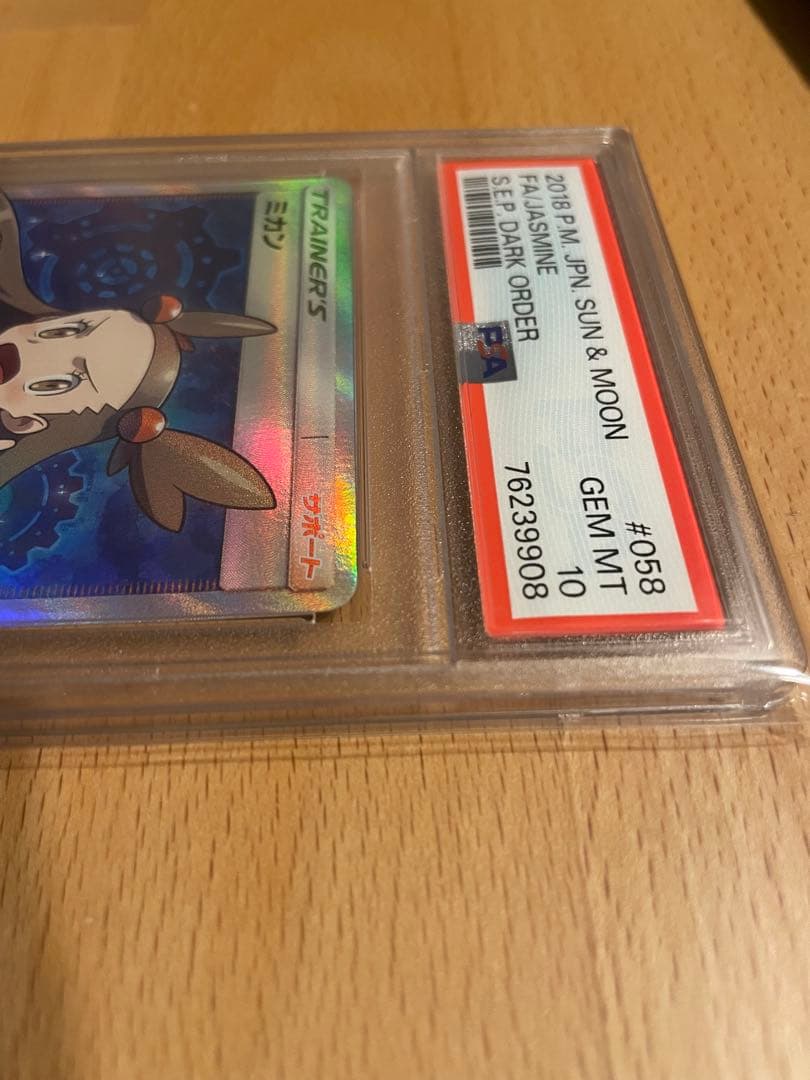 【PSA10】2018 ミカン SR