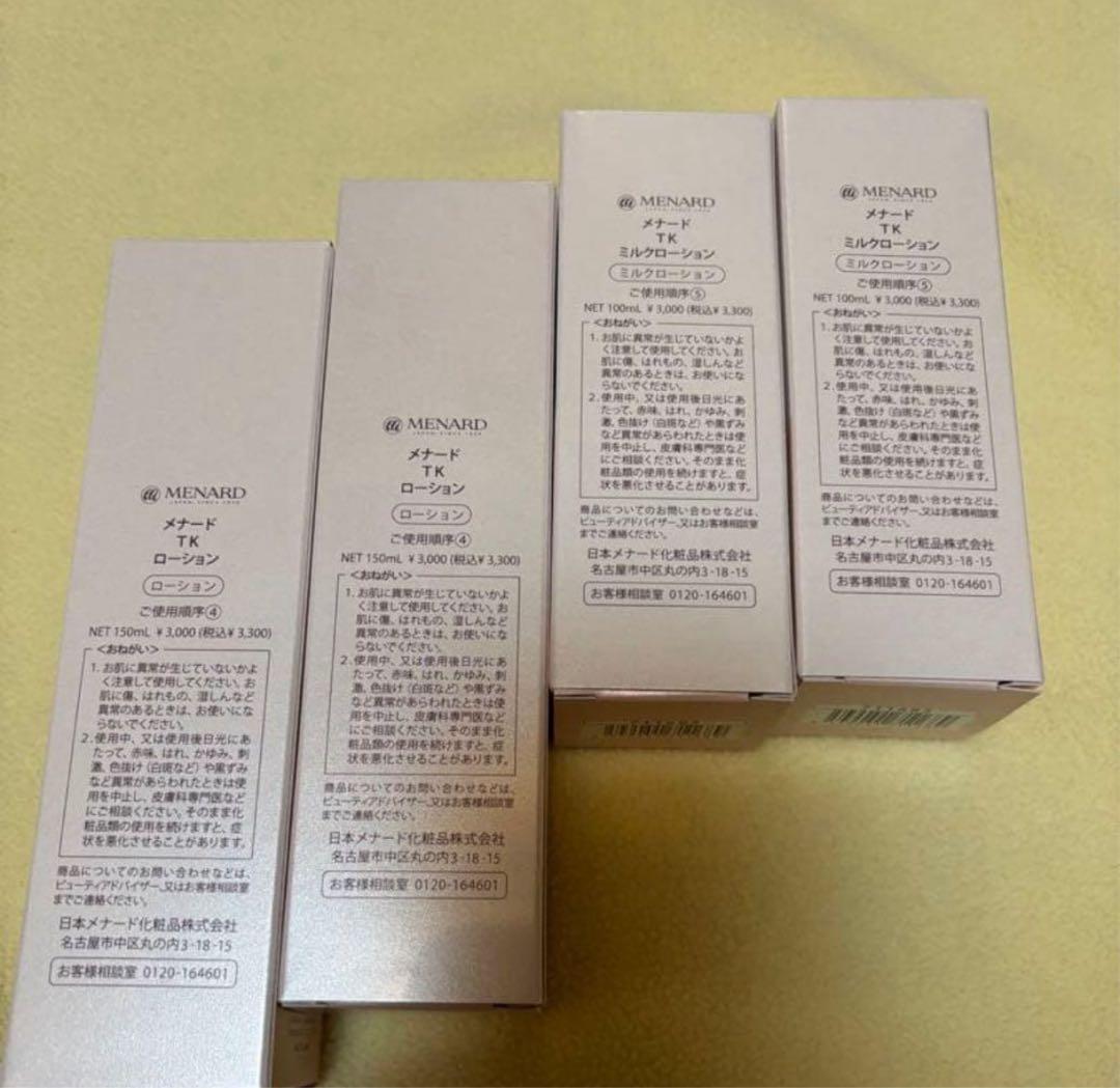 メナードTKローション2本、ミルク2本