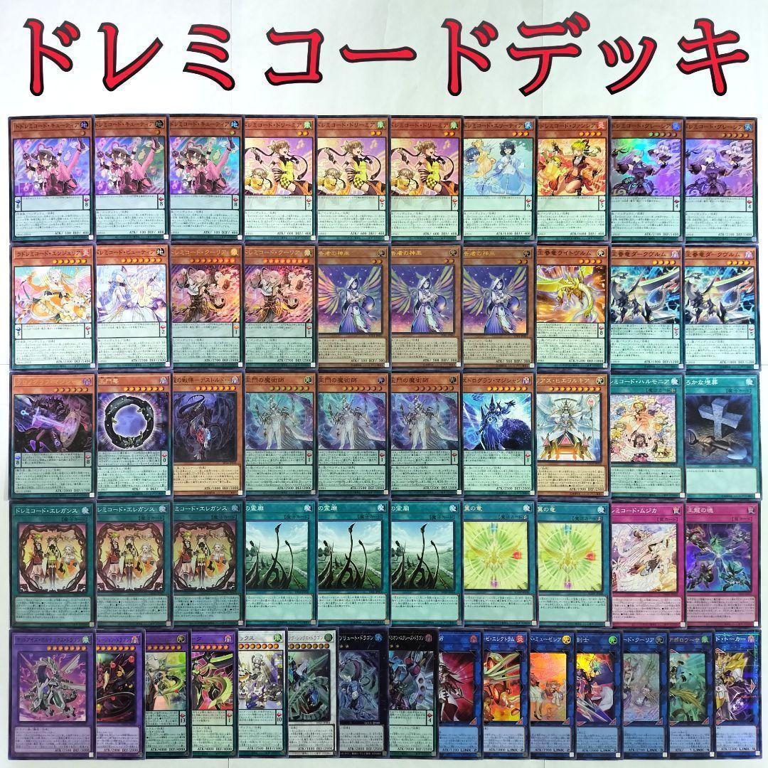 【遊戯王 構築済み ドレミコード デッキ】宣告者の神巫 ドレミコードエレガンス