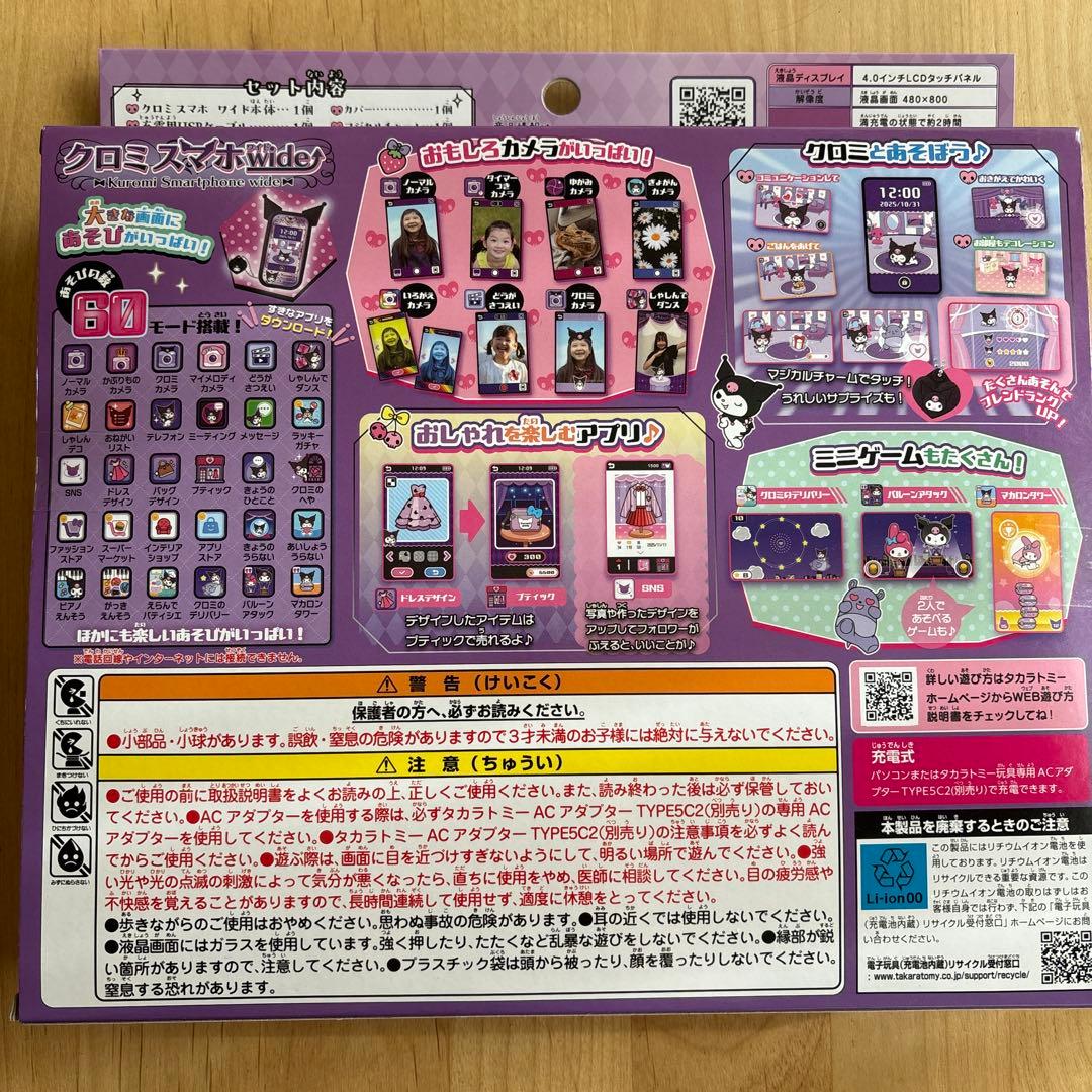 新品未開封⭐︎タカラトミー クロミスマホWide