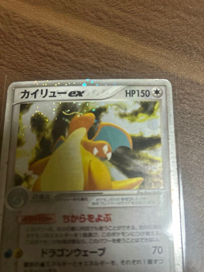 カイリュー-ex ポケモンカード HP150