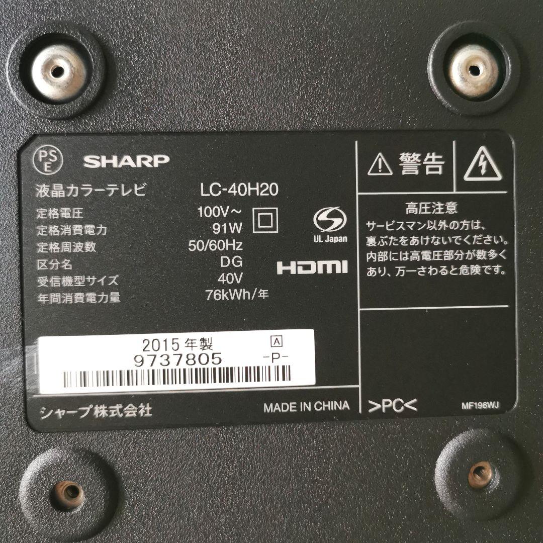 SHARP LC-40H20 液晶テレビ 本体 リモコン付き 【送料込み】