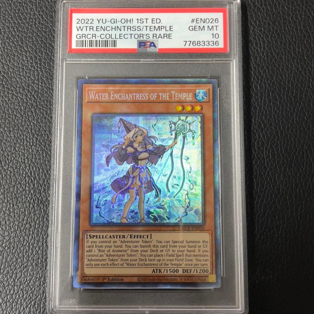 遊戯王　聖殿の水遣い　コレクターズ　psa10  英語版　1st edition