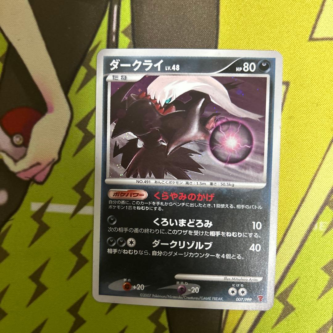 ポケモンカード　ダークライ　プレイヤーズプロモ