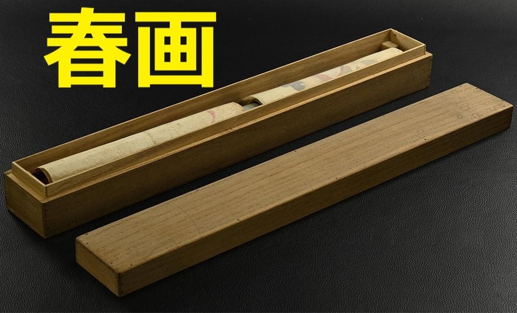 【真作】◆『時代春画 まくり めくり』◆検）浮世絵 菱川師宣 井原西鶴 渓斎英泉