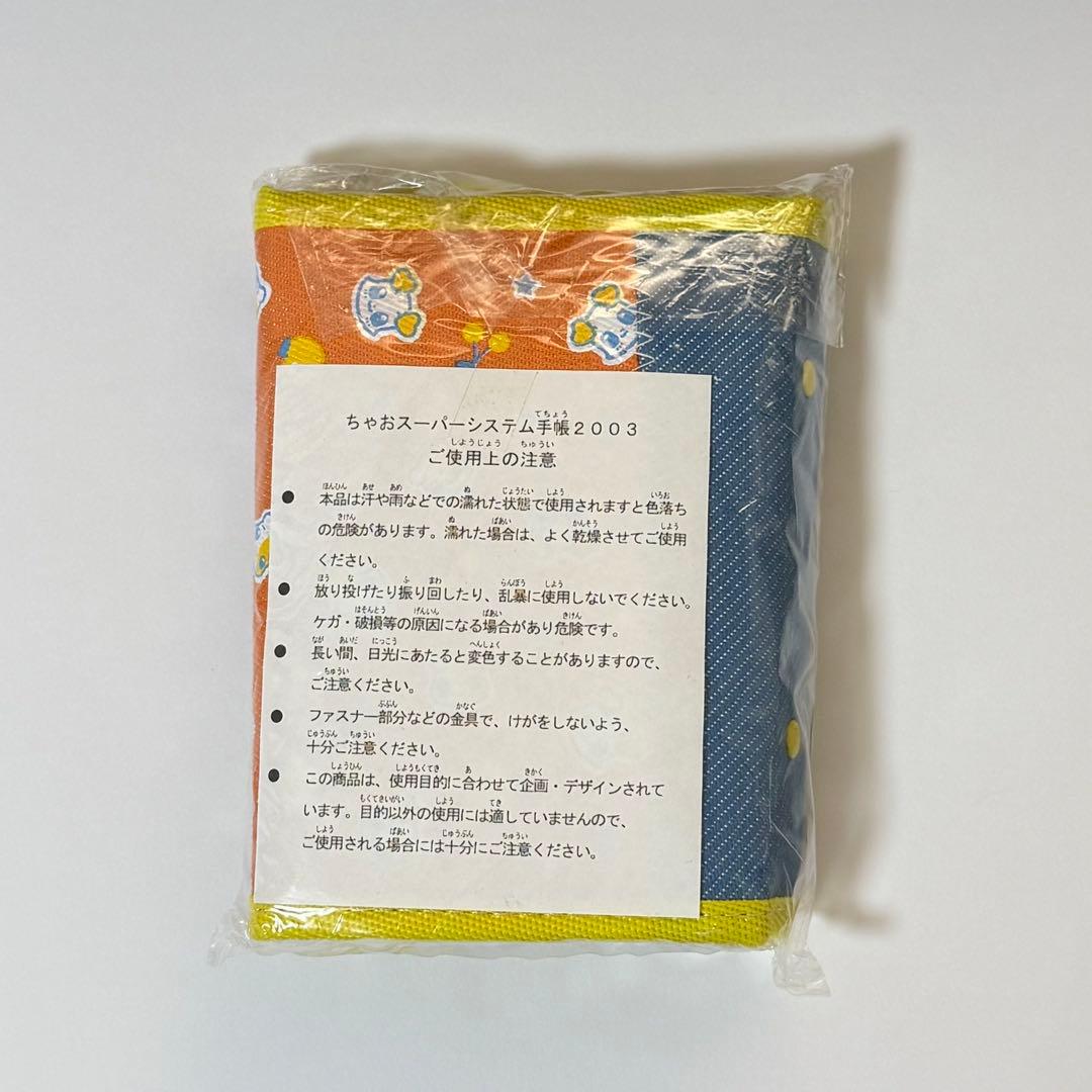 【匿名配送】激レア！未開封！ぷくぷく天然かいらんばん 応募者全員サービス 手帳