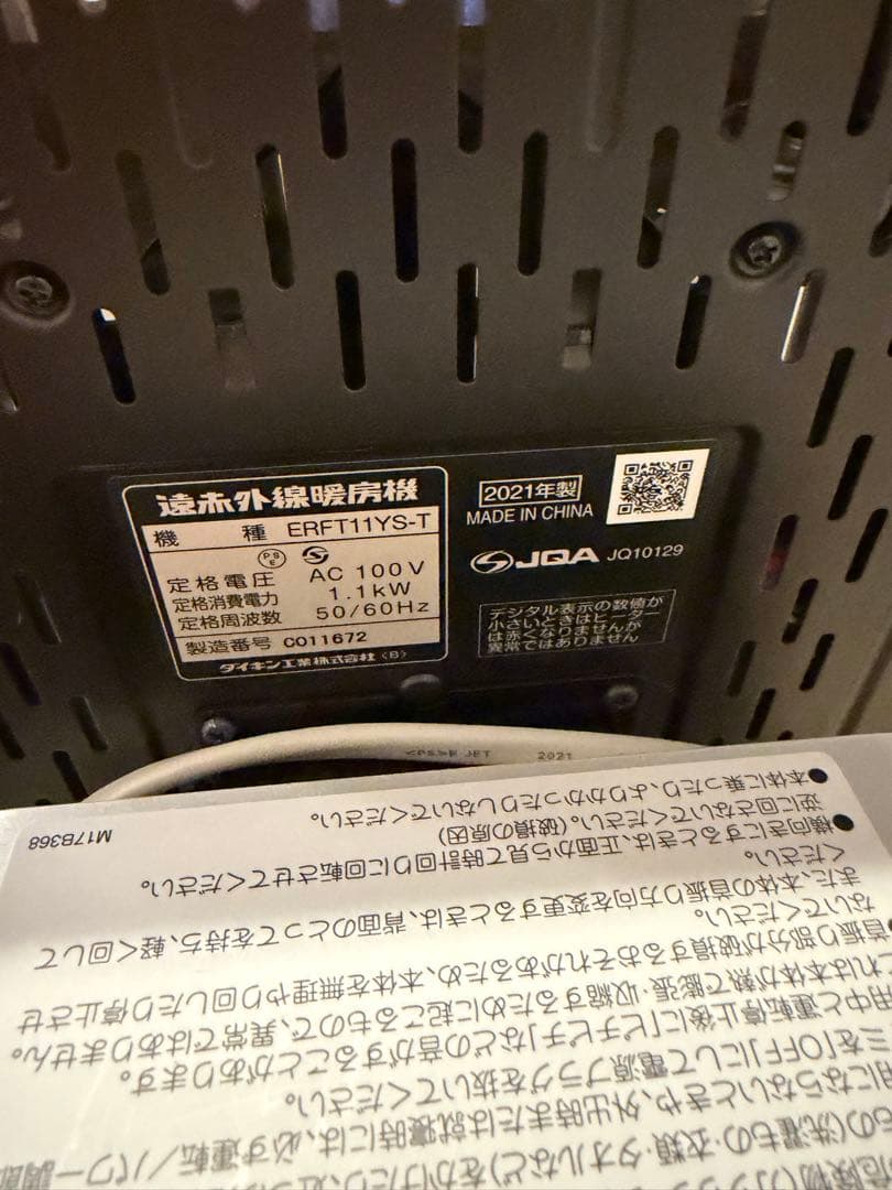 ダイキン セラムヒート ERFT11WS-T 遠赤外線暖房機