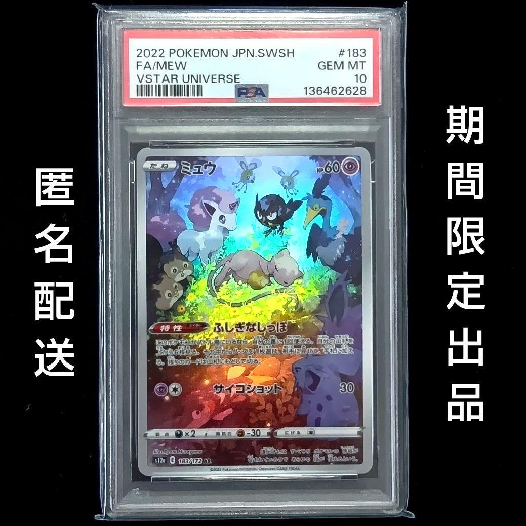 ミュウ AR S12a VSTARユニバース 183/172 ポケモンカード