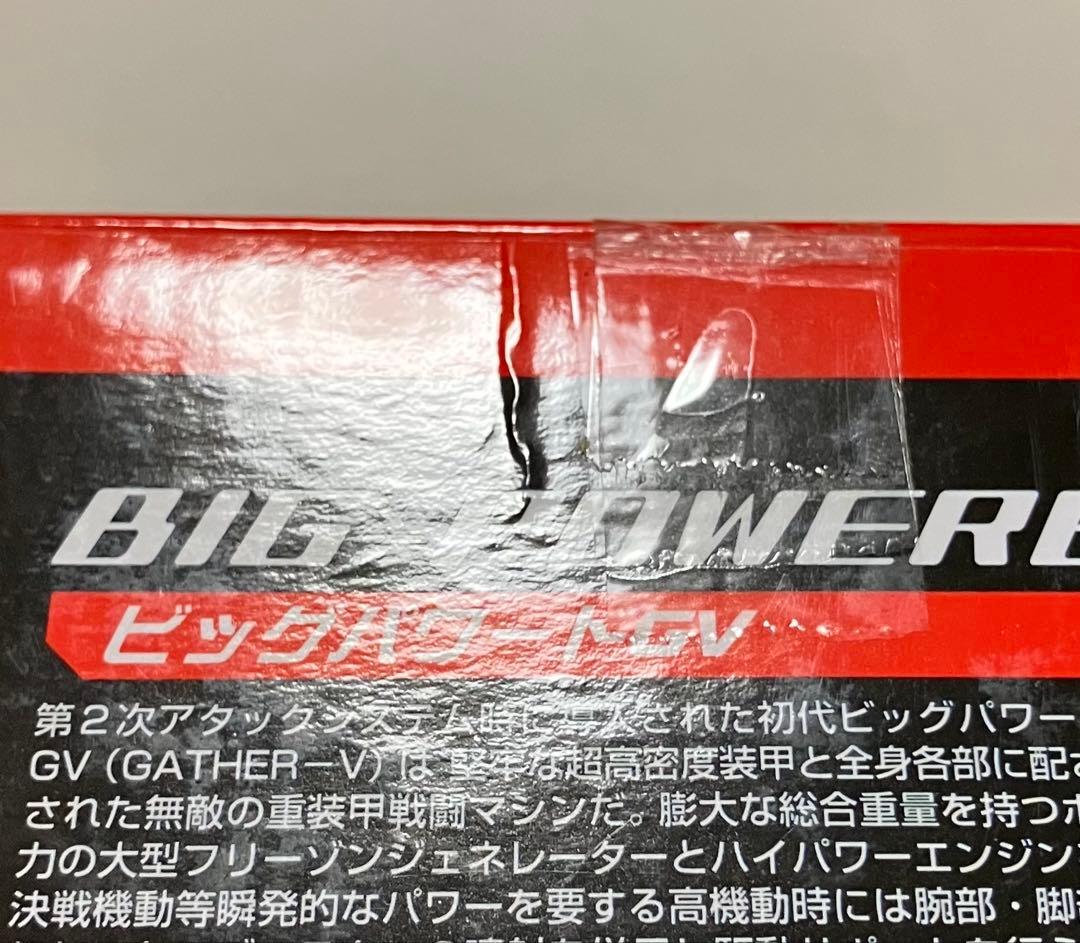 ダイアクロン DA-17 ビッグパワードGV 独立遊撃隊 Ver. 隊員セット