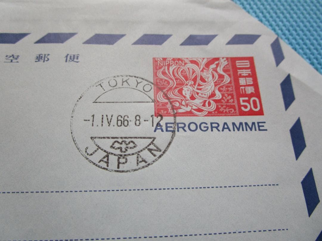 ＊ご確認用＊航空書簡 飛天50円 初日印 昭和48年4月1日