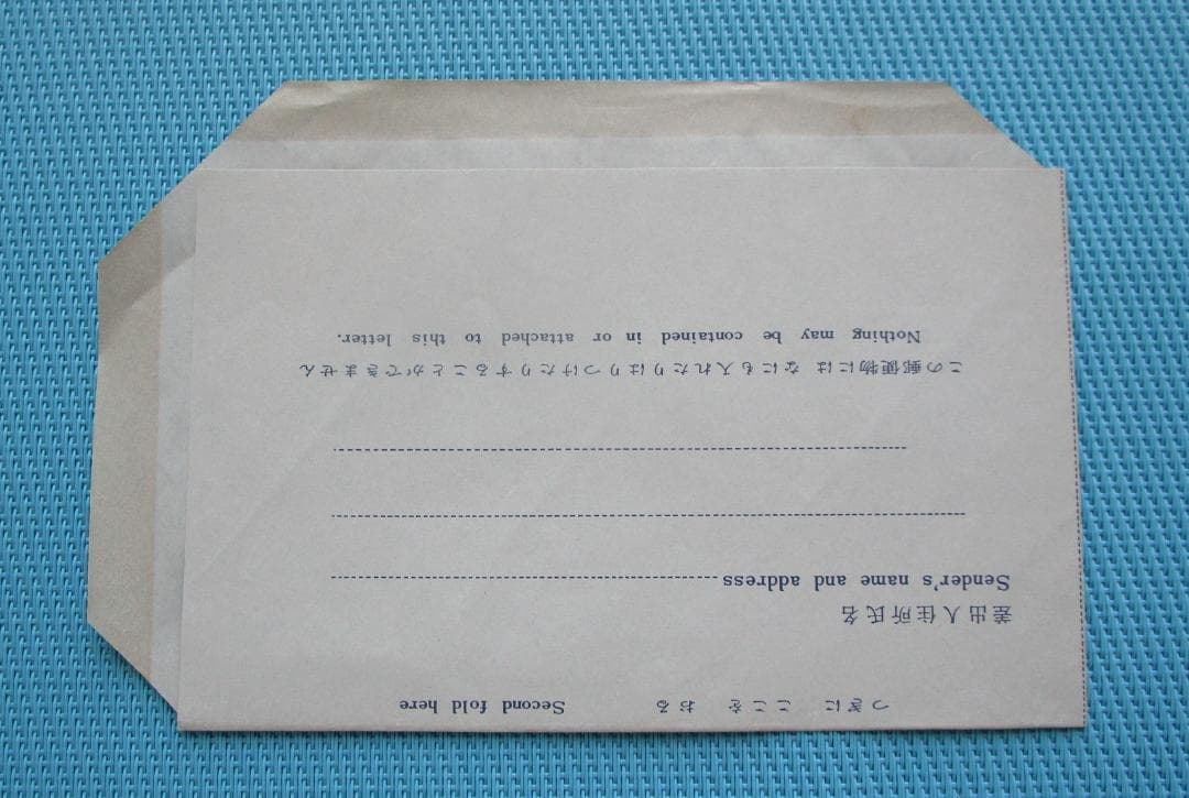 ＊ご確認用＊航空書簡 飛天50円 初日印 昭和48年4月1日