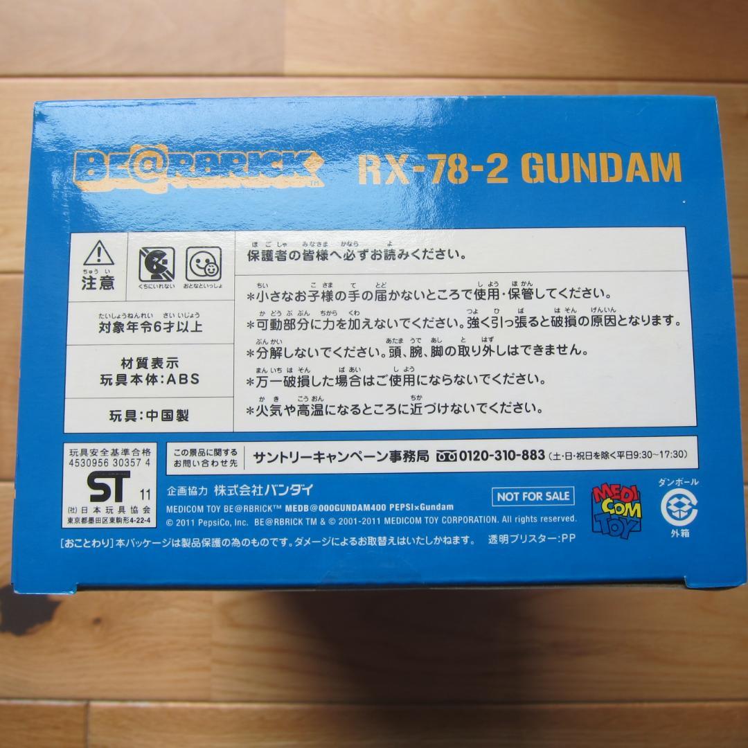 ベアブリック☆ガンダム☆Gundam☆pepsi☆400%