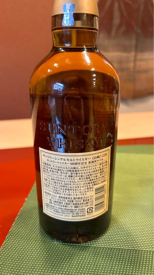 山崎　12年　100周年ボトル