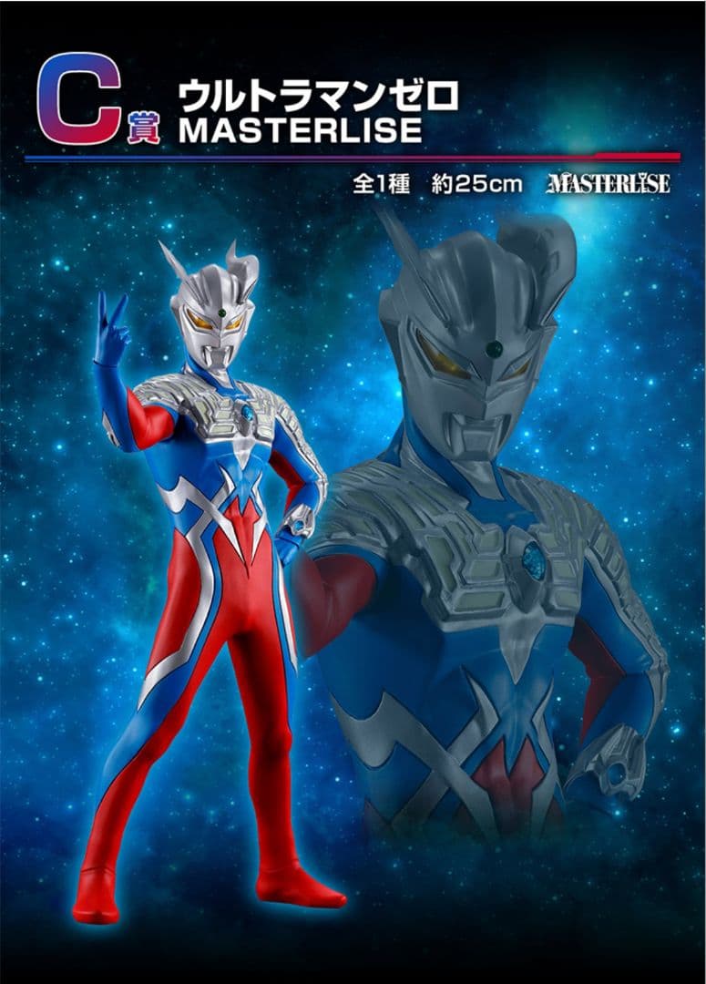 一番くじ ウルトラマンゼロ A賞、C賞、D賞、E賞