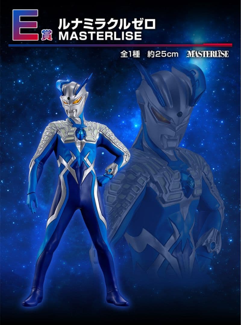 一番くじ ウルトラマンゼロ A賞、C賞、D賞、E賞