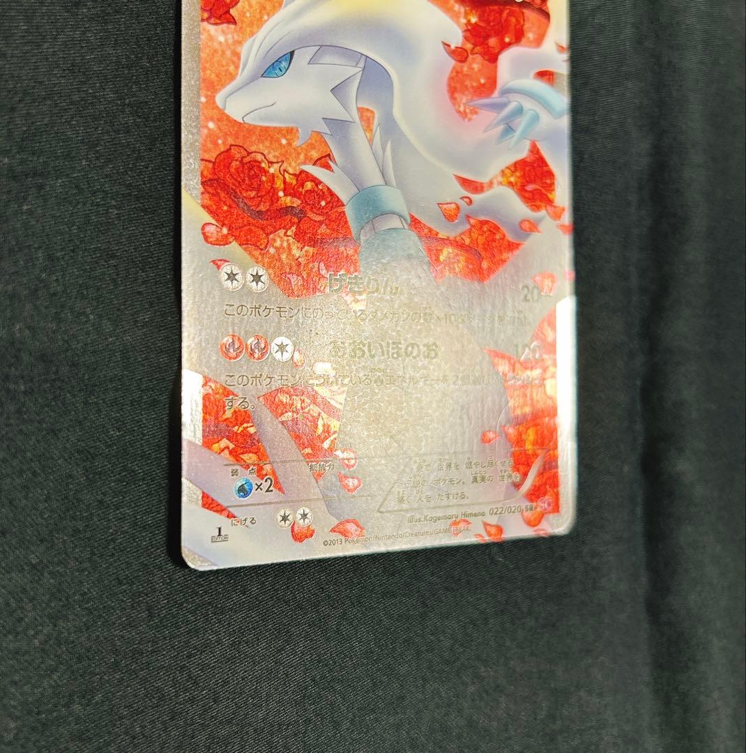 ポケモンカード レシラム　SR 　シャイニーコレクション