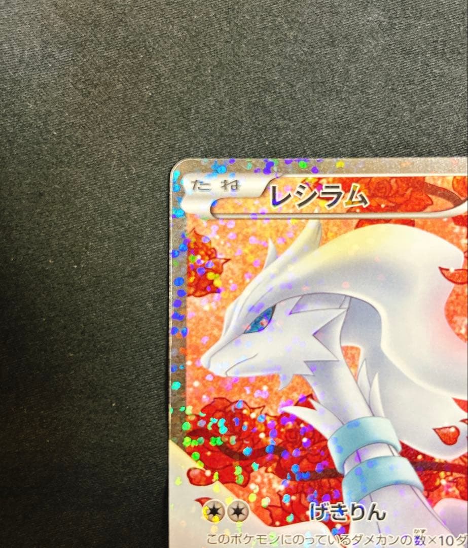 ポケモンカード レシラム　SR 　シャイニーコレクション