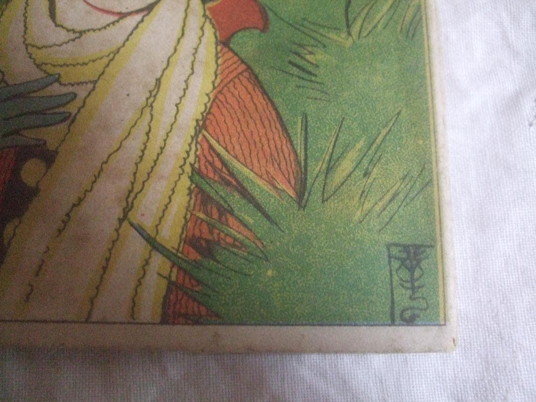 大正13年1月１日発行・ 少女倶楽部 　表紙・高畑華宵・健気な少女