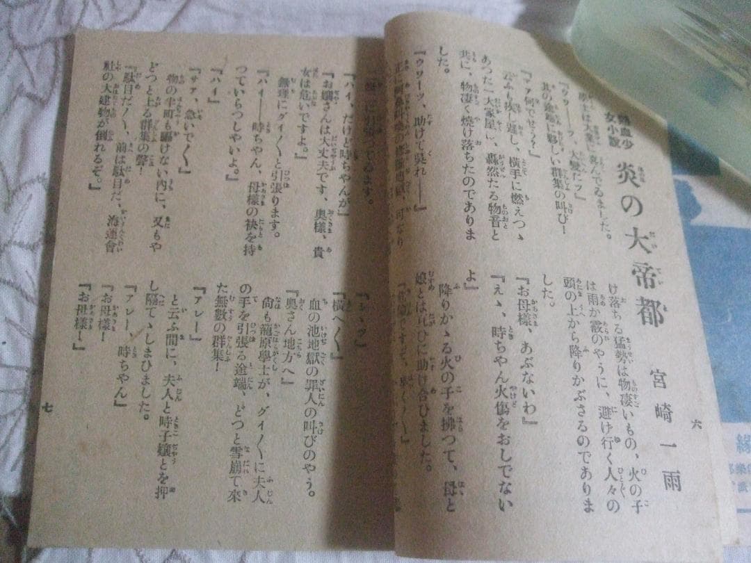 大正13年1月１日発行・ 少女倶楽部 　表紙・高畑華宵・健気な少女