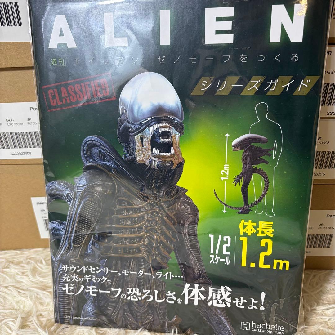 新品未組立 アシェット エイリアン ゼノモーフを作る 全巻セット