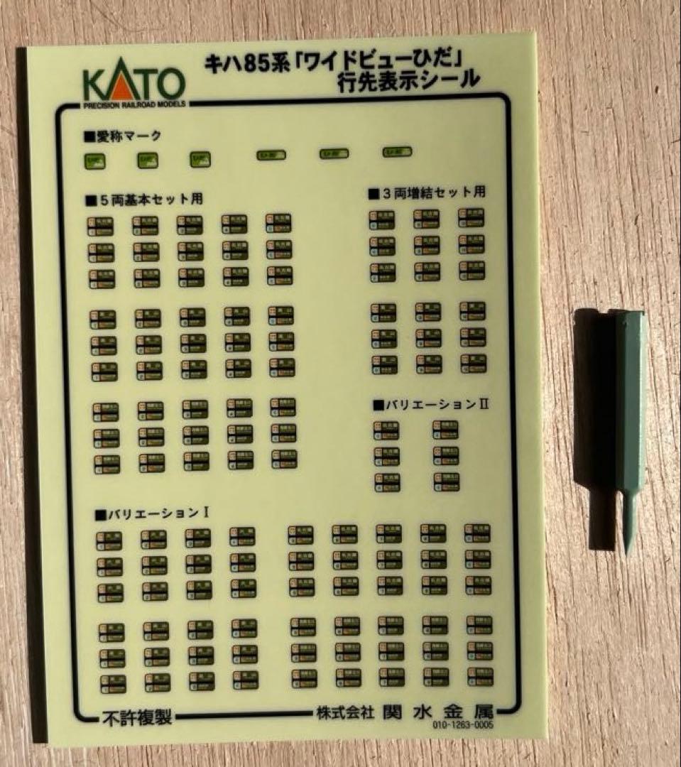 KATO 10-401 キハ85系「ワイドビューひだ」基本セット