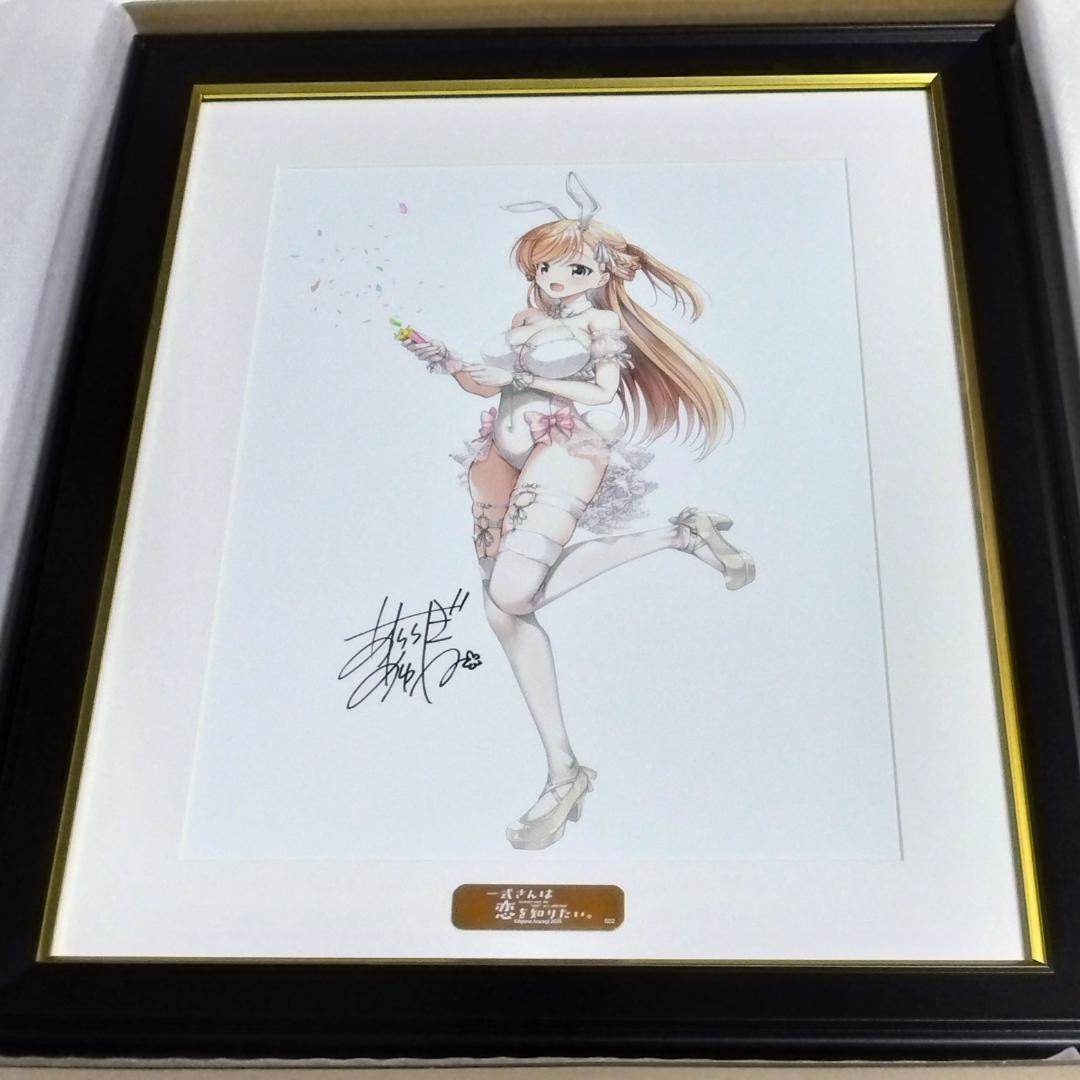 一式さんは恋を知りたい。 直筆サイン入りメモリアルアート お祝いバニー ver.