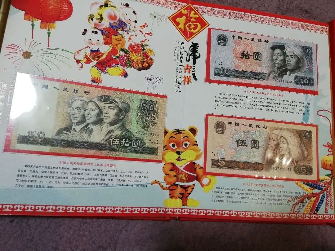 中国旧紙幣 第四版人民元セット記念冊