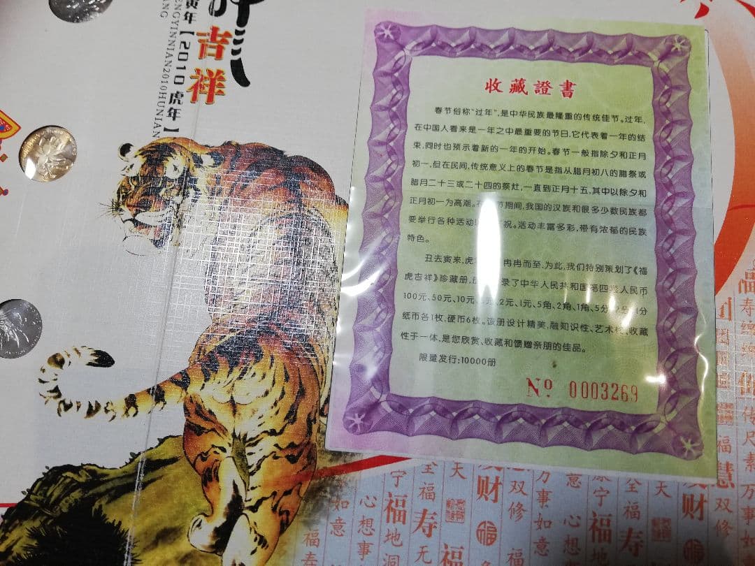 中国旧紙幣 第四版人民元セット記念冊