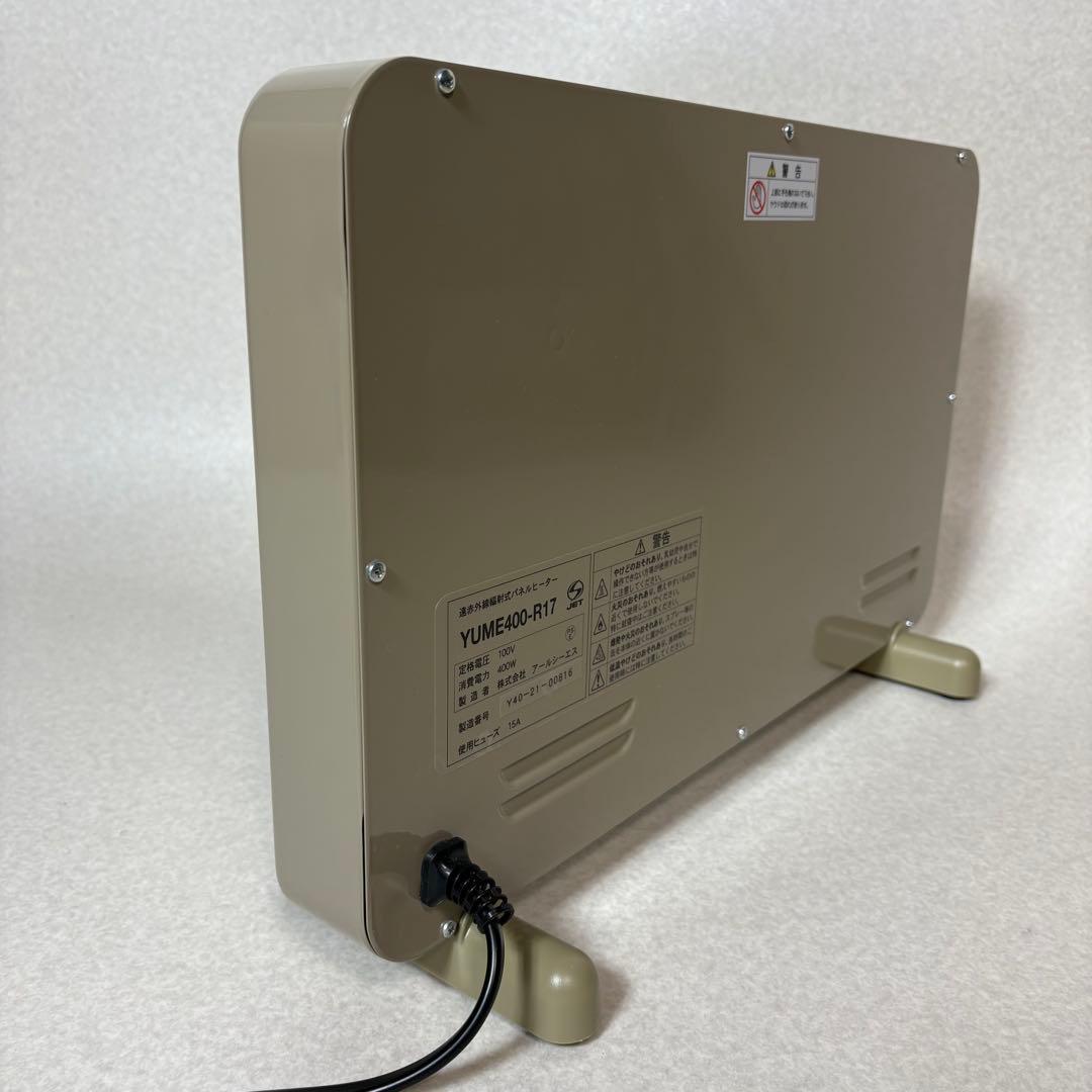 夢暖房 YUME400-R17 パネルヒーター 赤外線 遠赤外線 400型