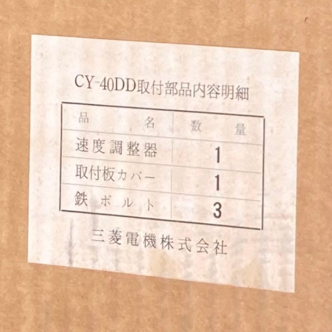 【新品 未使用 美品】三菱扇風機　天井扇風機　壁掛扇風機　昭和レトロ