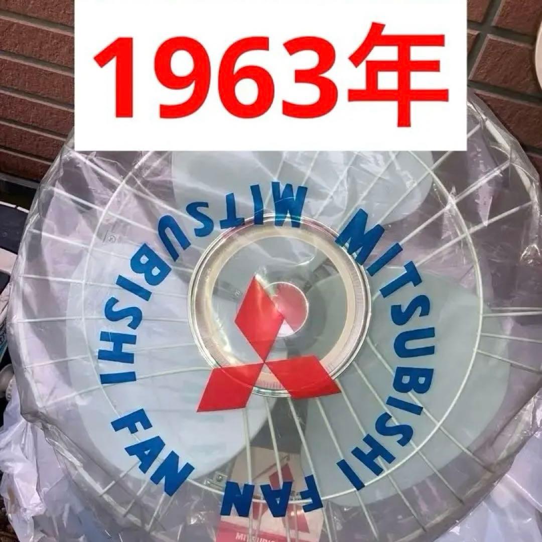 【新品 未使用 美品】三菱扇風機　天井扇風機　壁掛扇風機　昭和レトロ