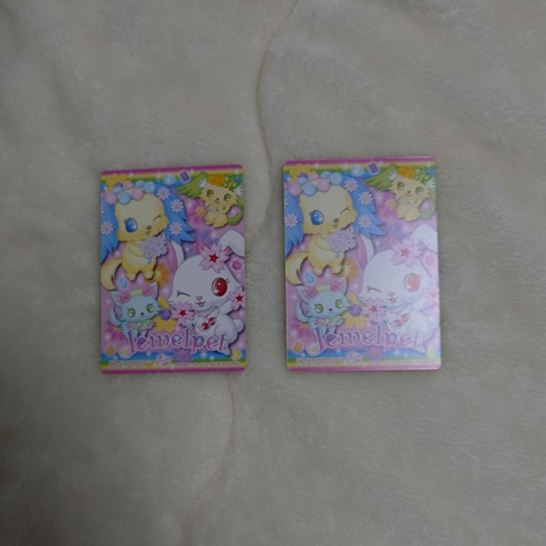 ジュエルペット グッズ まとめ売り