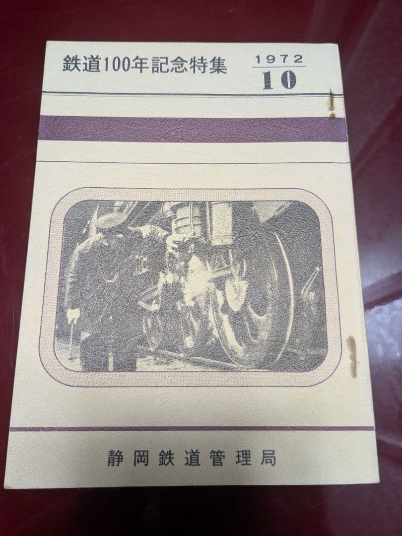 鉄道書籍・史料 静岡に関する 10冊 セット