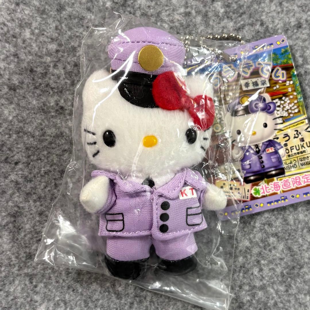 ハローキティ 北海道限定 幸福駅 駅長 ぬいぐるみ マスコット