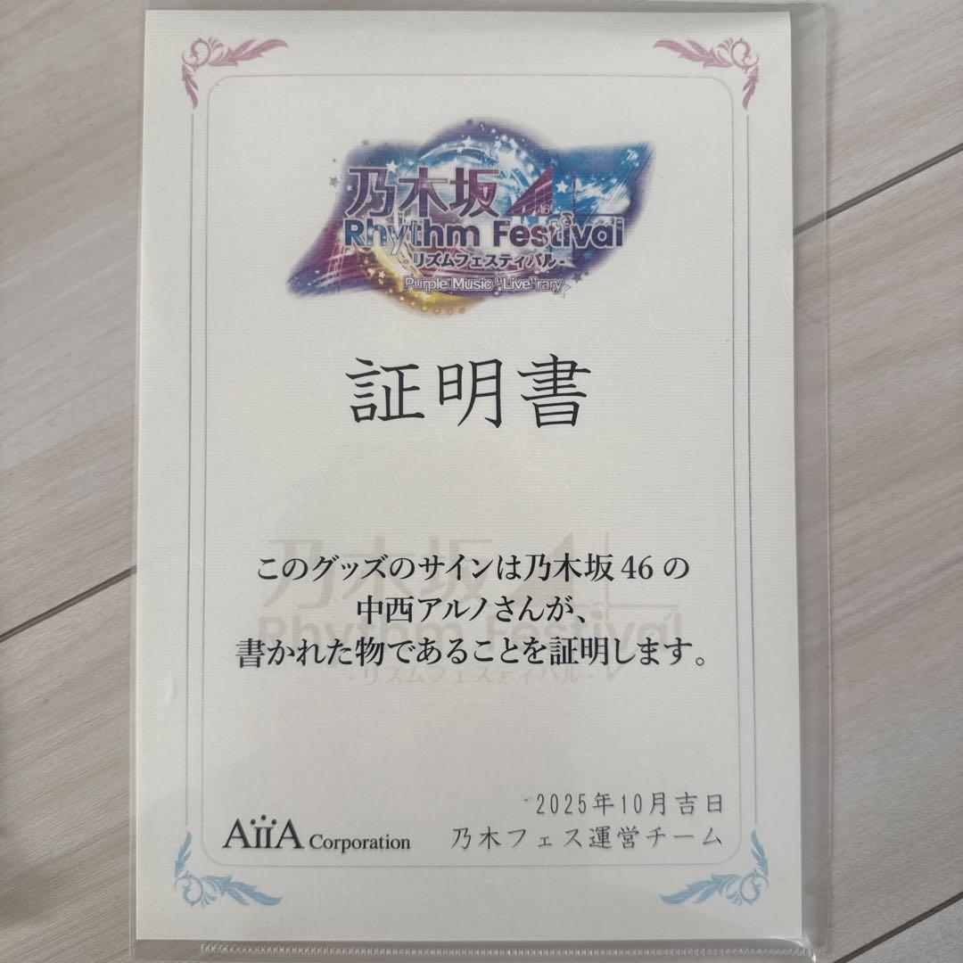 中西アルノ　直筆サイン入りボイス付きフォトスタンド 乃木フェス