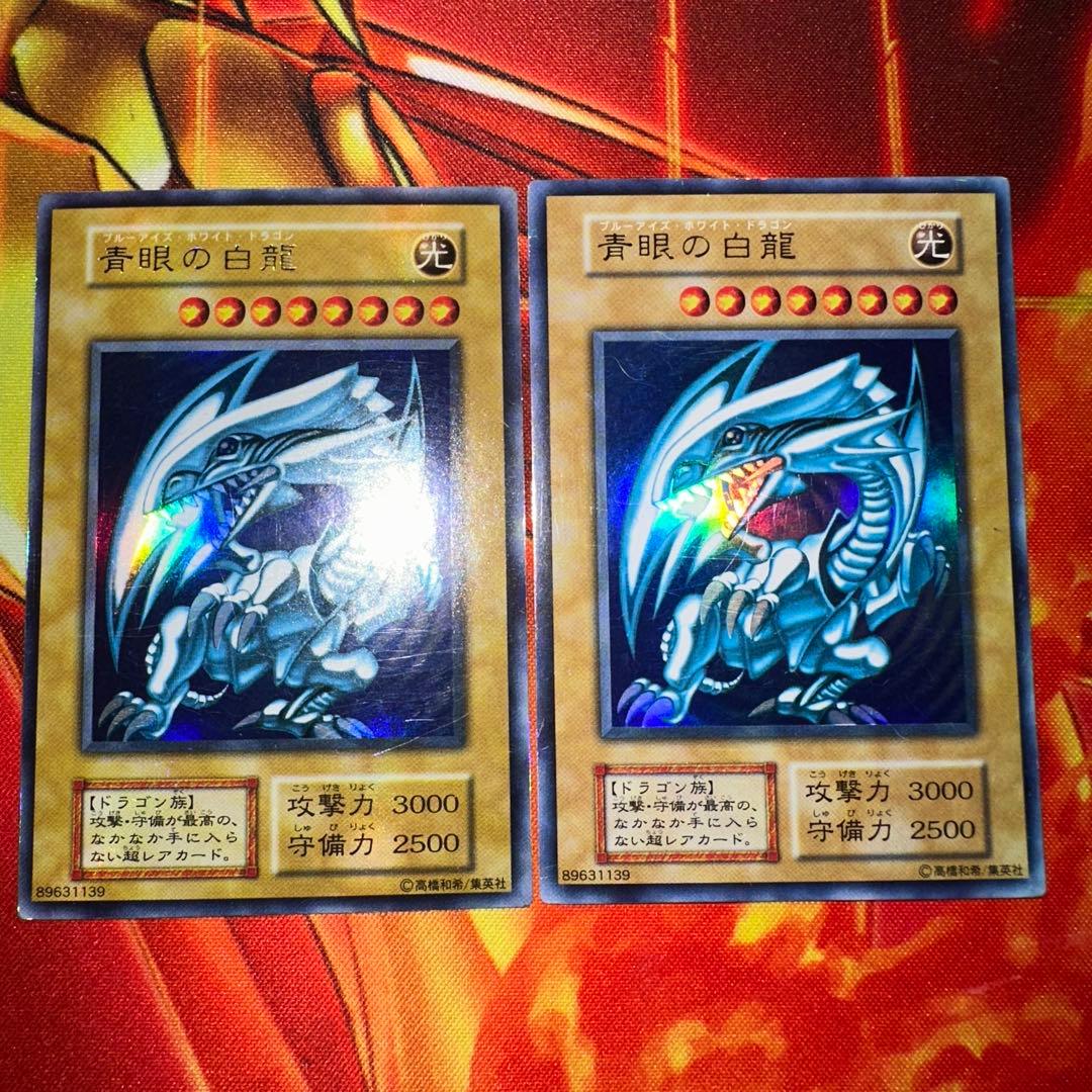 遊戯王 青眼の白龍 ブルーアイズホワイトドラゴン 初期 ウルトラレア×2枚セット