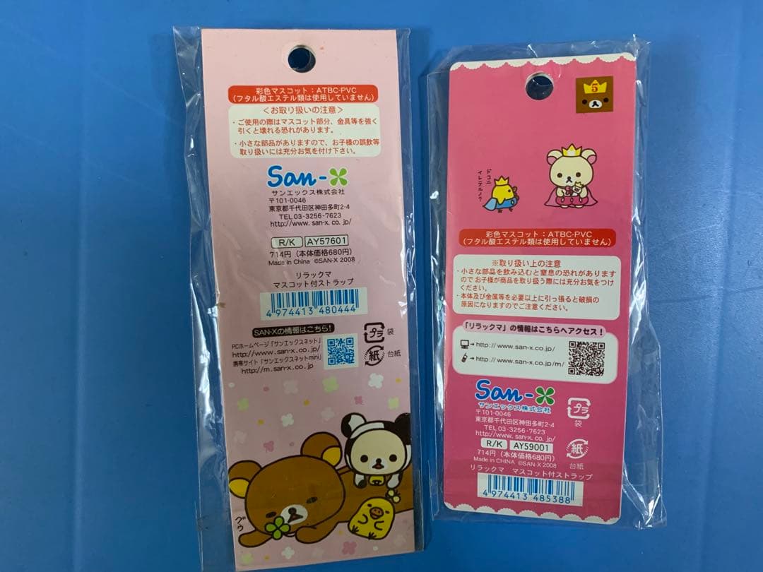 リラックマ まとめ売り