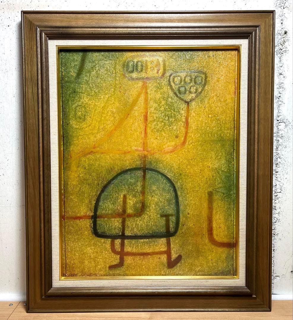 複製画 プリント画 パウル・クレー 「美しい庭師」 木製額付き